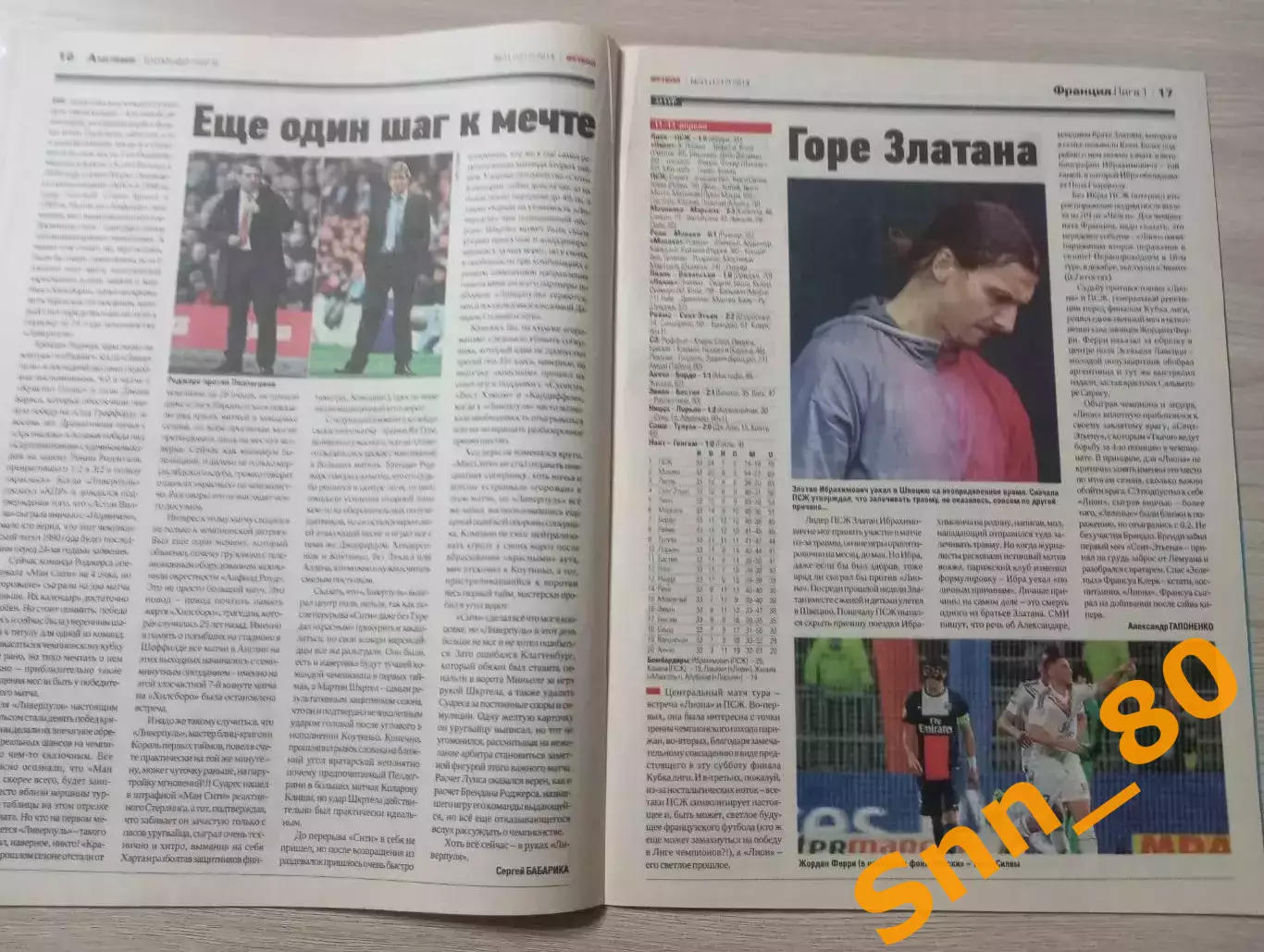 Еженедельник Футбол (Киев, Украина) 2014 №31 (1212) 6