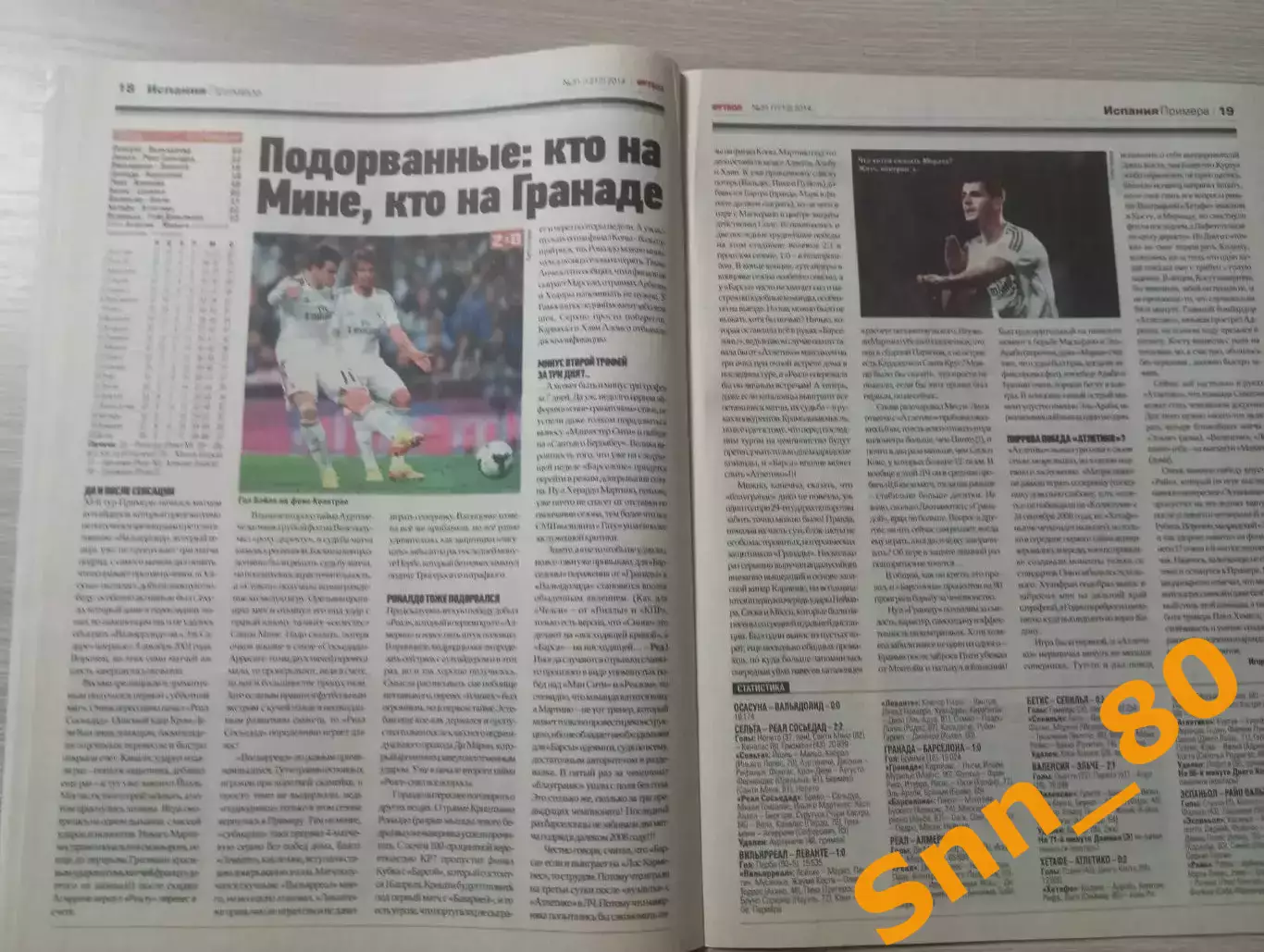 Еженедельник Футбол (Киев, Украина) 2014 №31 (1212) 7