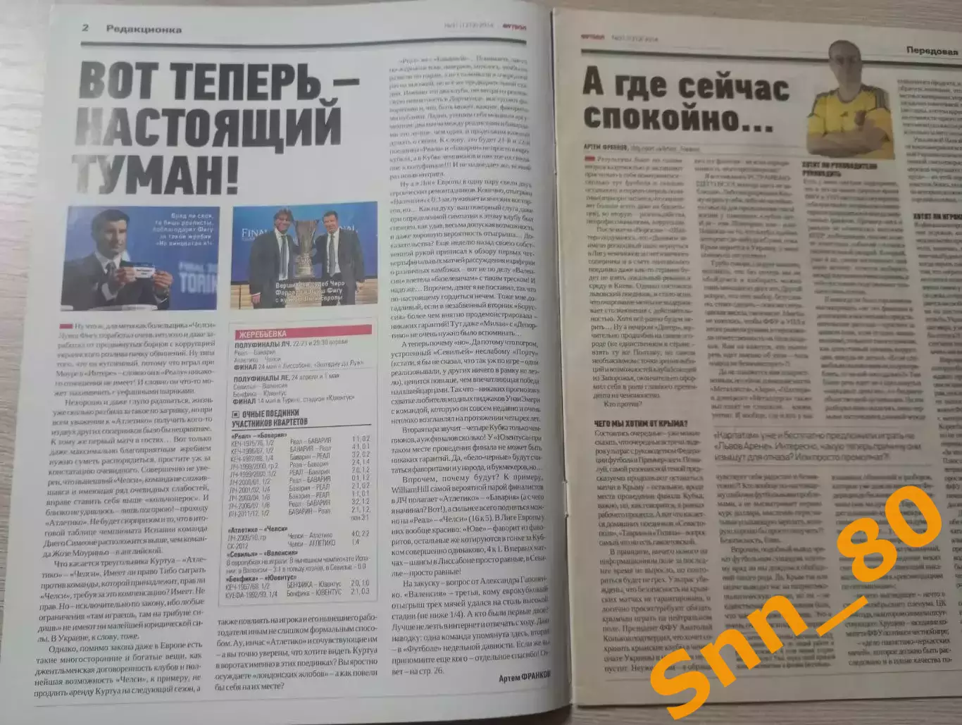Еженедельник Футбол (Киев, Украина) 2014 №31 (1212) 1
