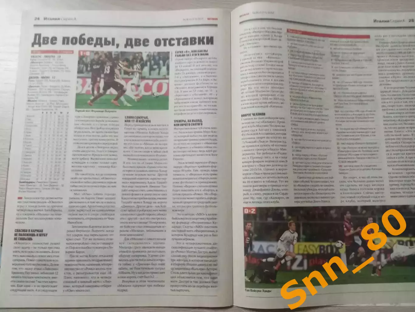 Еженедельник Футбол (Киев, Украина) 2014 №30 (1211) 2