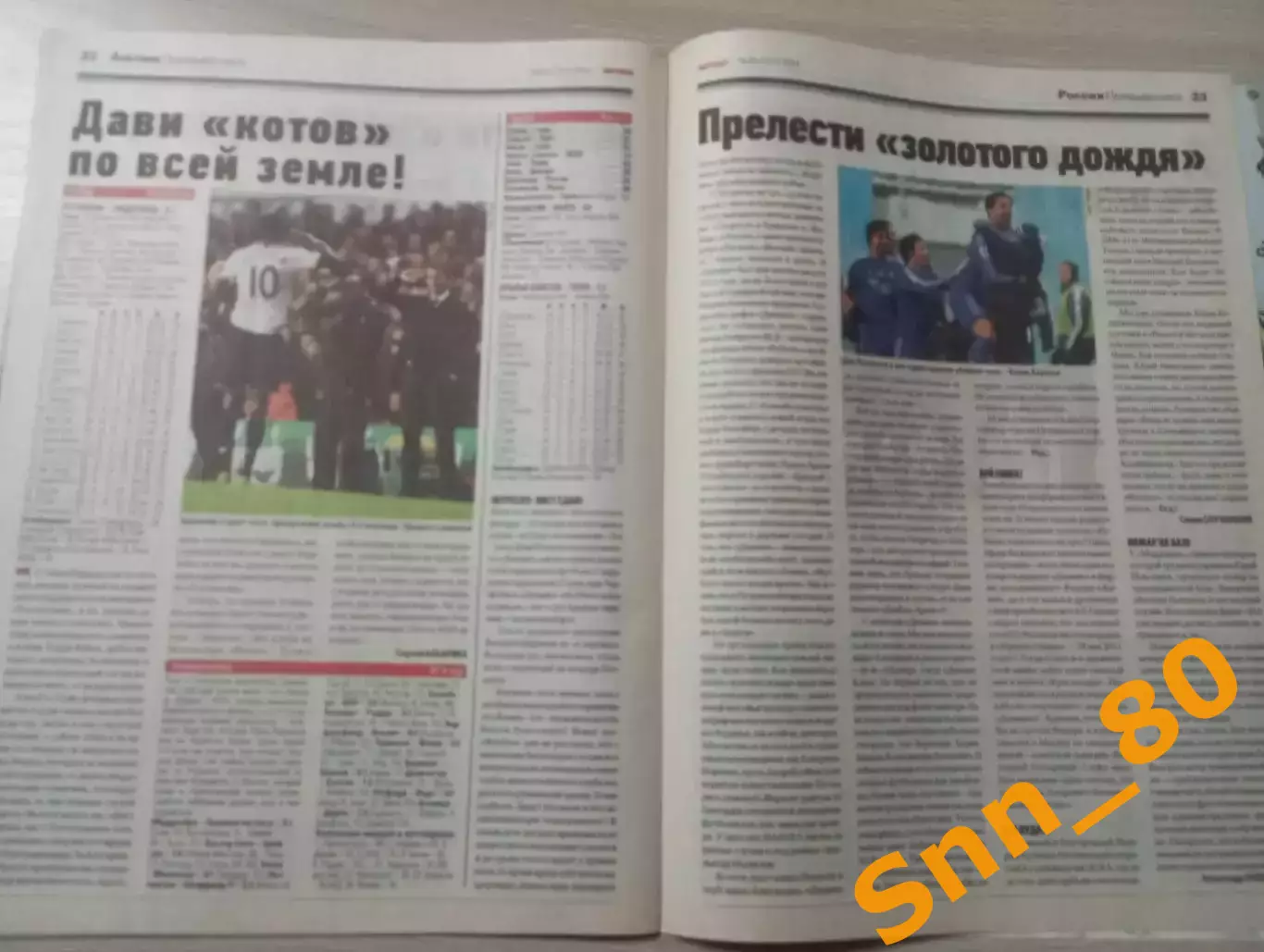 Еженедельник Футбол (Киев, Украина) 2014 №30 (1211) 3