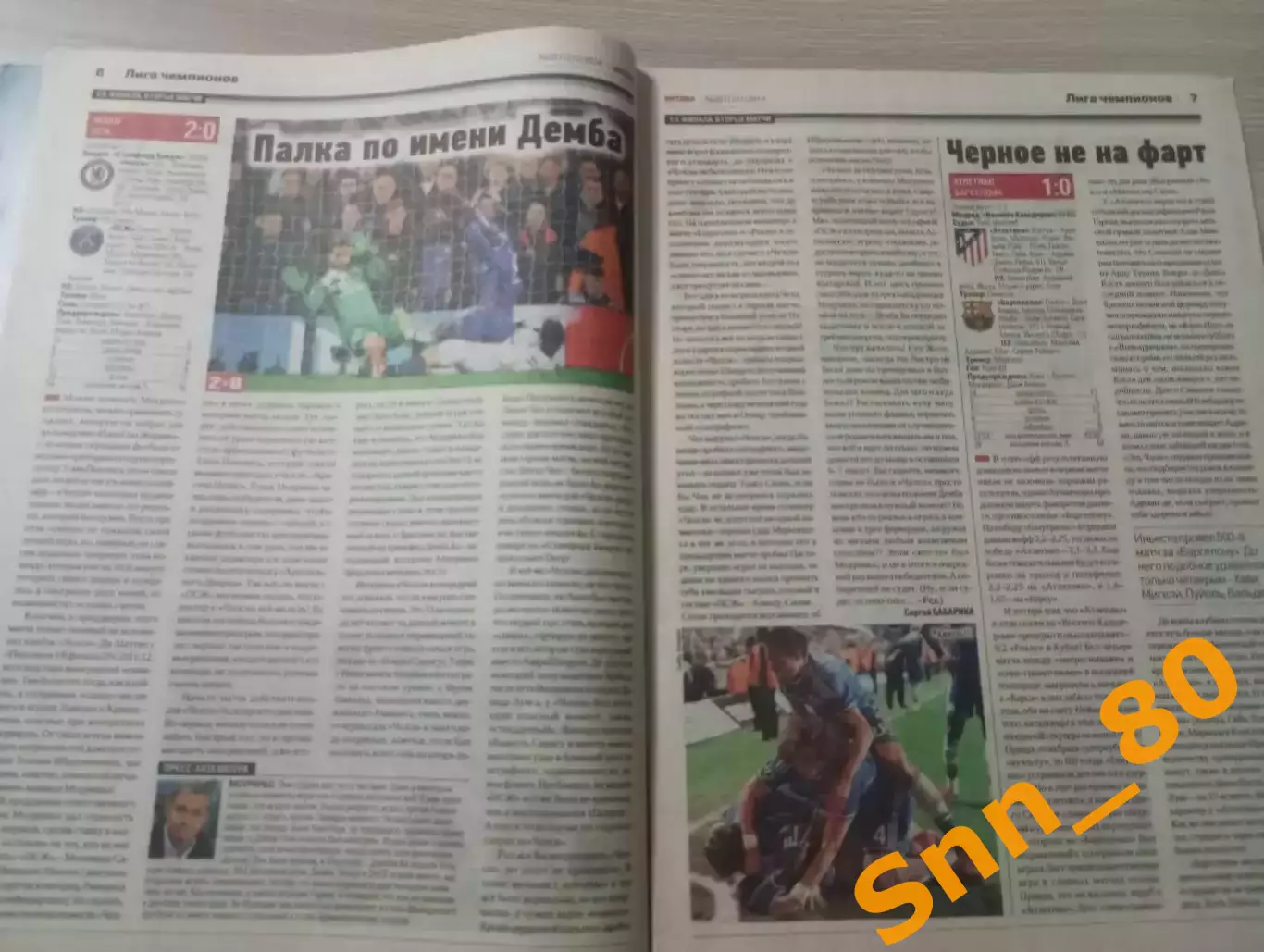 Еженедельник Футбол (Киев, Украина) 2014 №30 (1211) 5