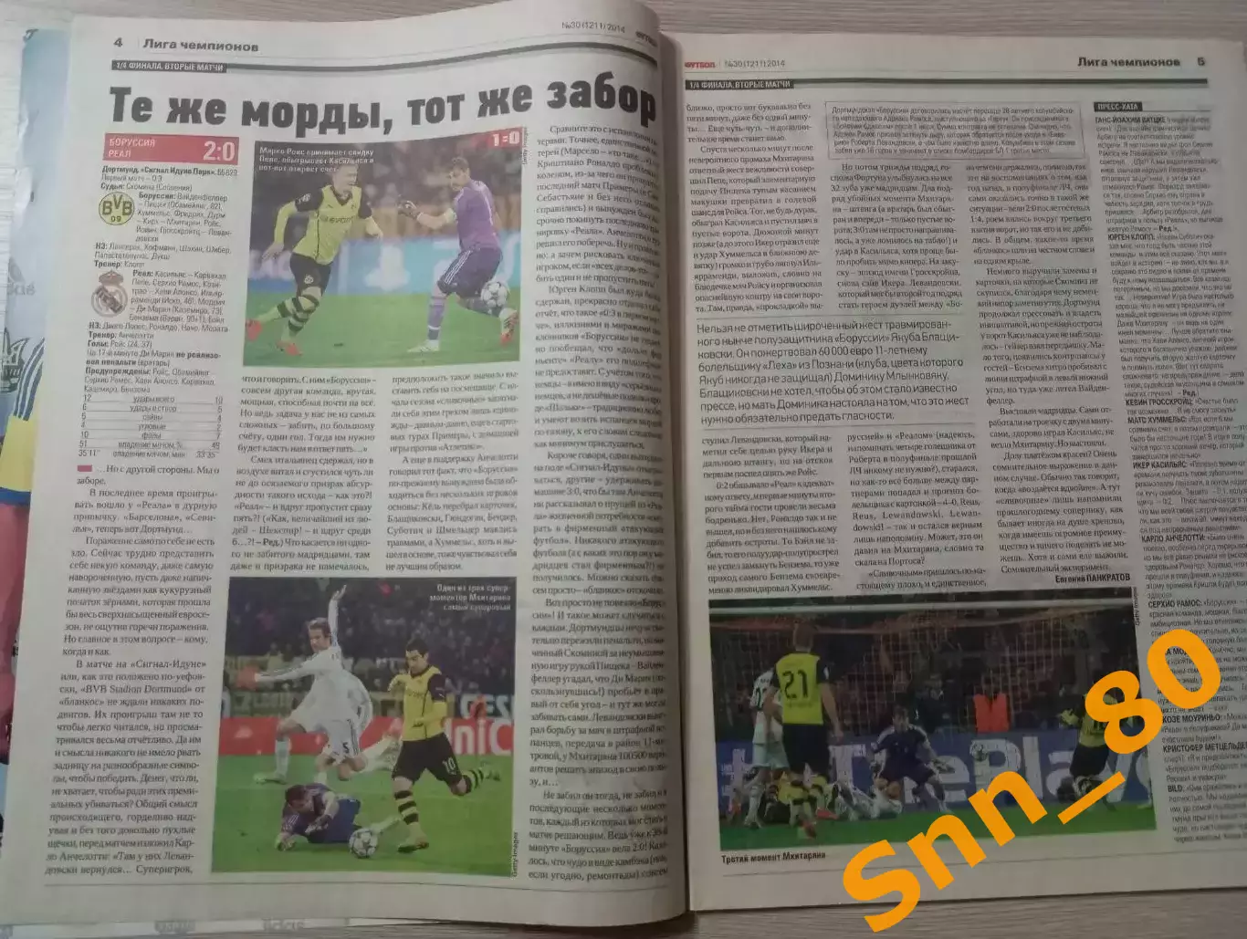Еженедельник Футбол (Киев, Украина) 2014 №30 (1211) 6