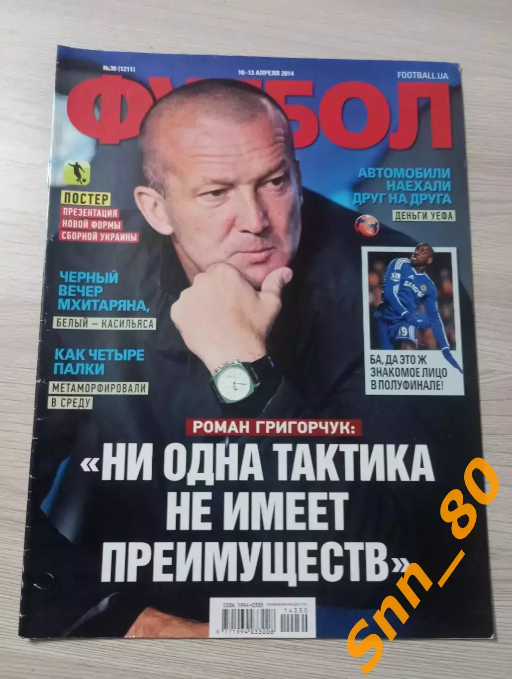 Еженедельник Футбол (Киев, Украина) 2014 №30 (1211)