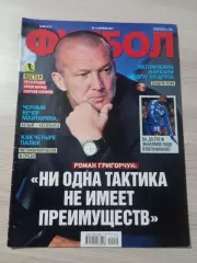 Еженедельник Футбол (Киев, Украина) 2014 №30 (1211)