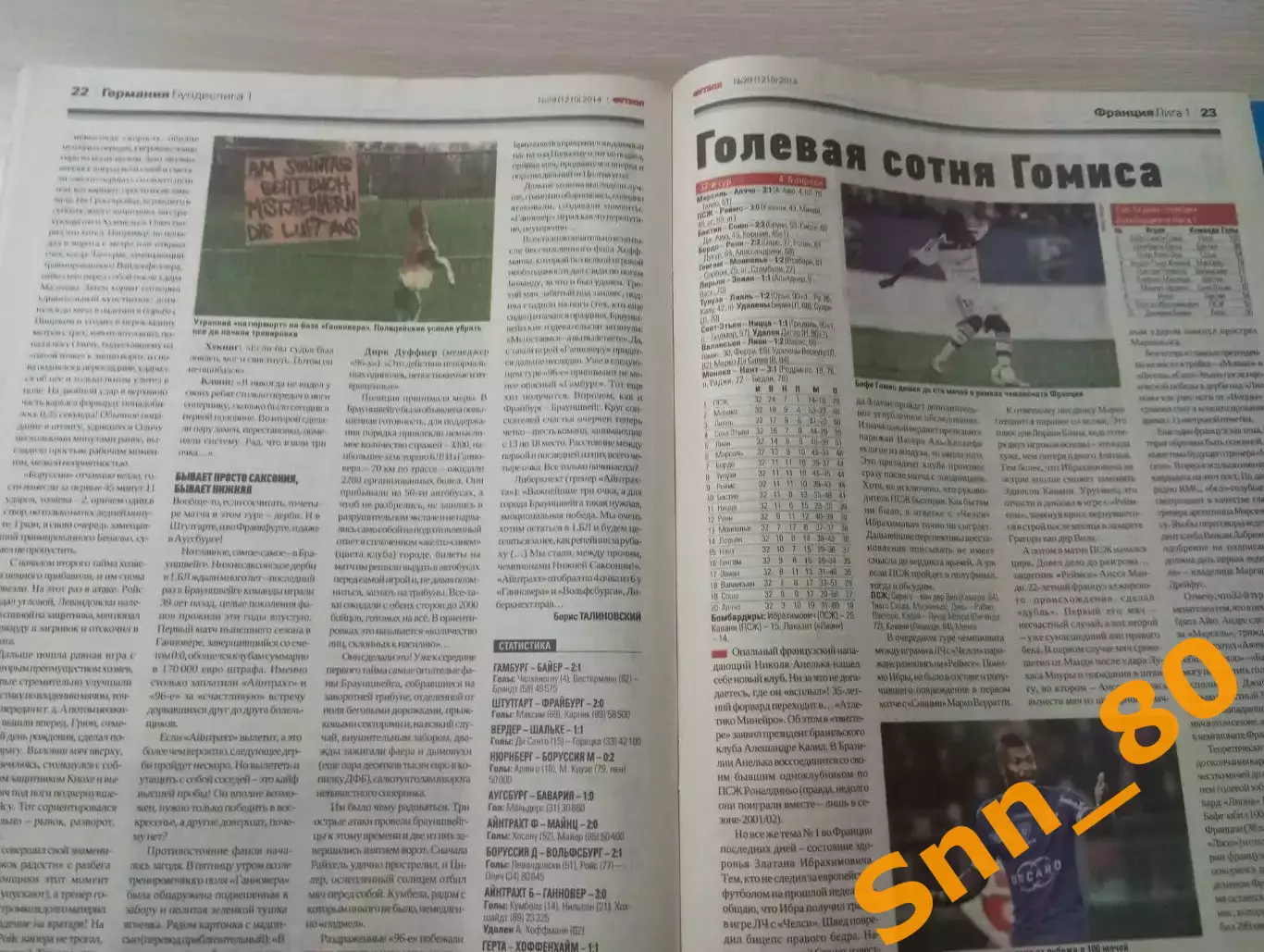 Еженедельник Футбол (Киев, Украина) 2014 №29 (1210) 2