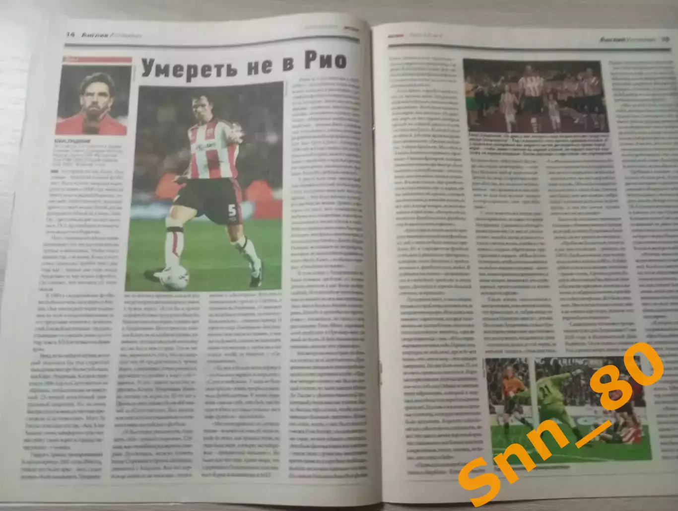 Еженедельник Футбол (Киев, Украина) 2014 №29 (1210) 4