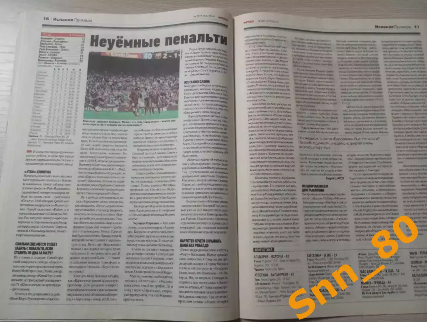 Еженедельник Футбол (Киев, Украина) 2014 №29 (1210) 5