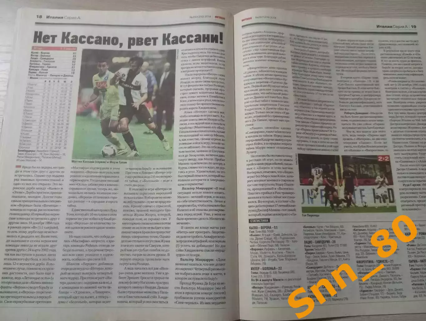 Еженедельник Футбол (Киев, Украина) 2014 №29 (1210) 6