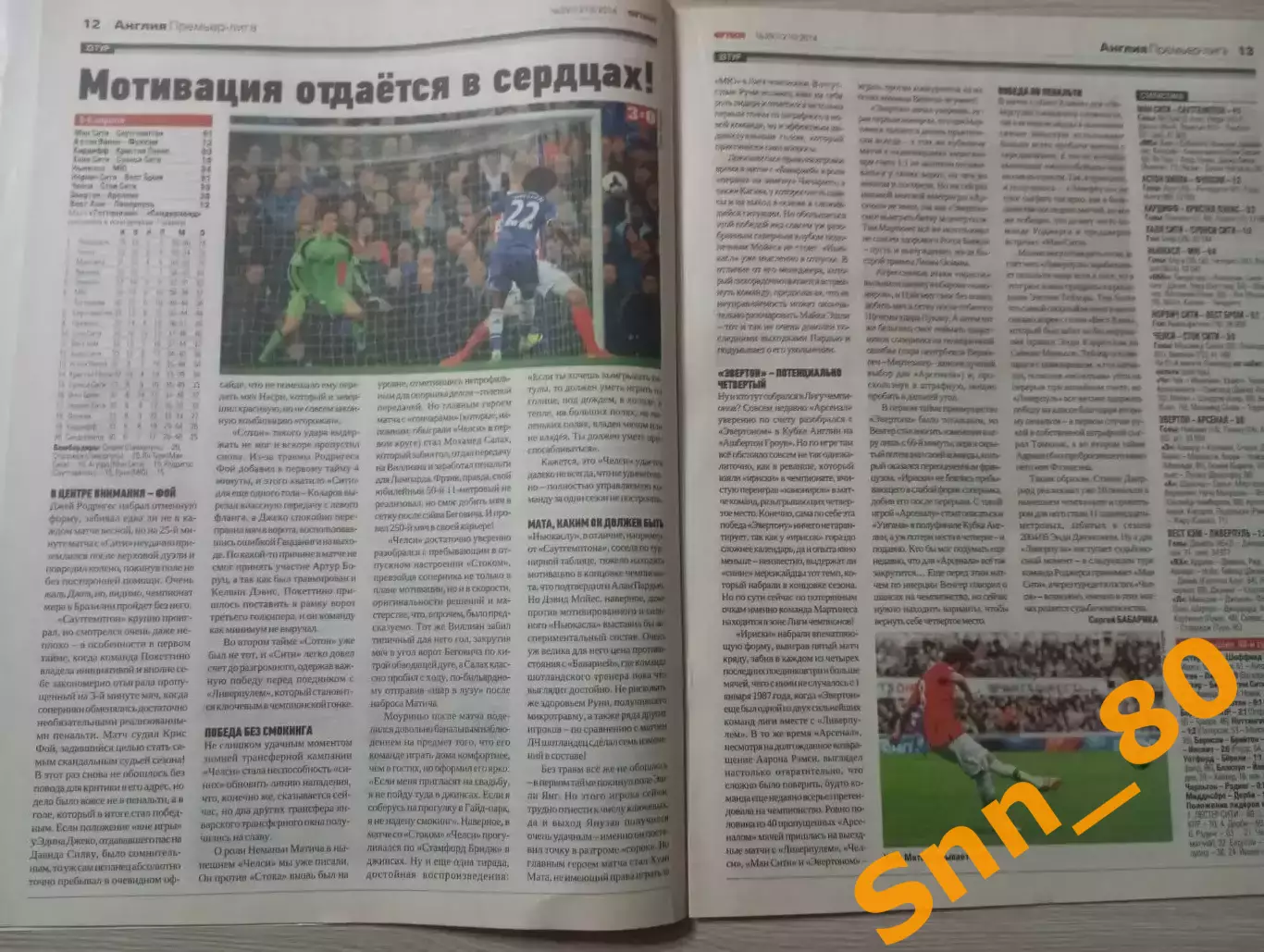 Еженедельник Футбол (Киев, Украина) 2014 №29 (1210) 7