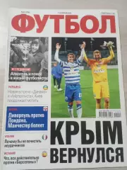 Еженедельник Футбол (Киев, Украина) 2014 №29 (1210)