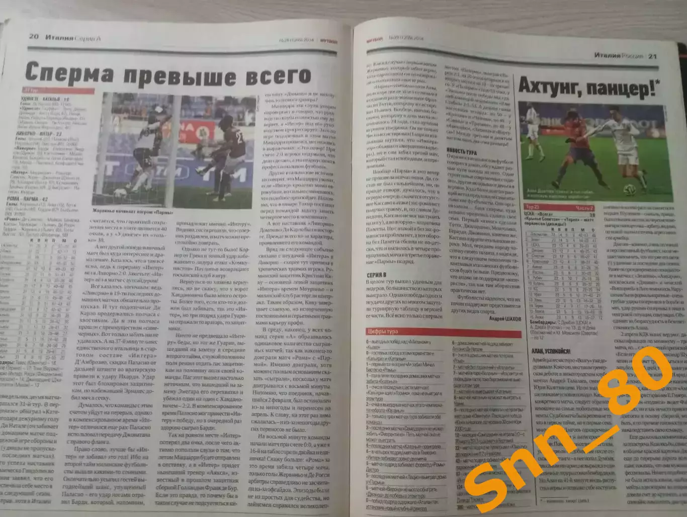 Еженедельник Футбол (Киев, Украина) 2014 №28 (1209) 2