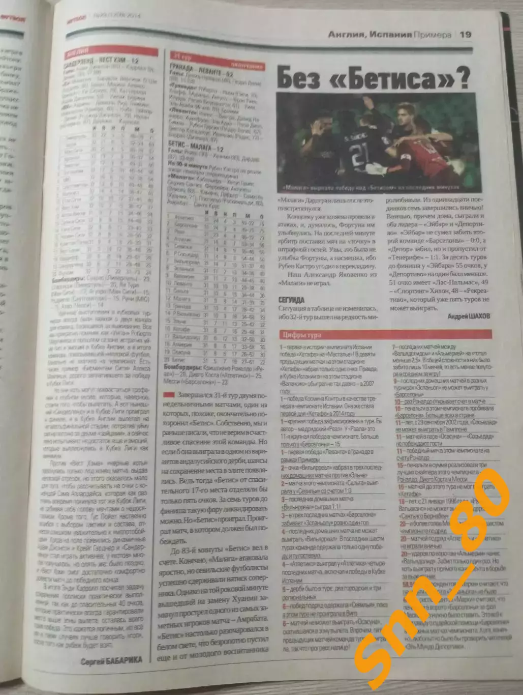 Еженедельник Футбол (Киев, Украина) 2014 №28 (1209) 3