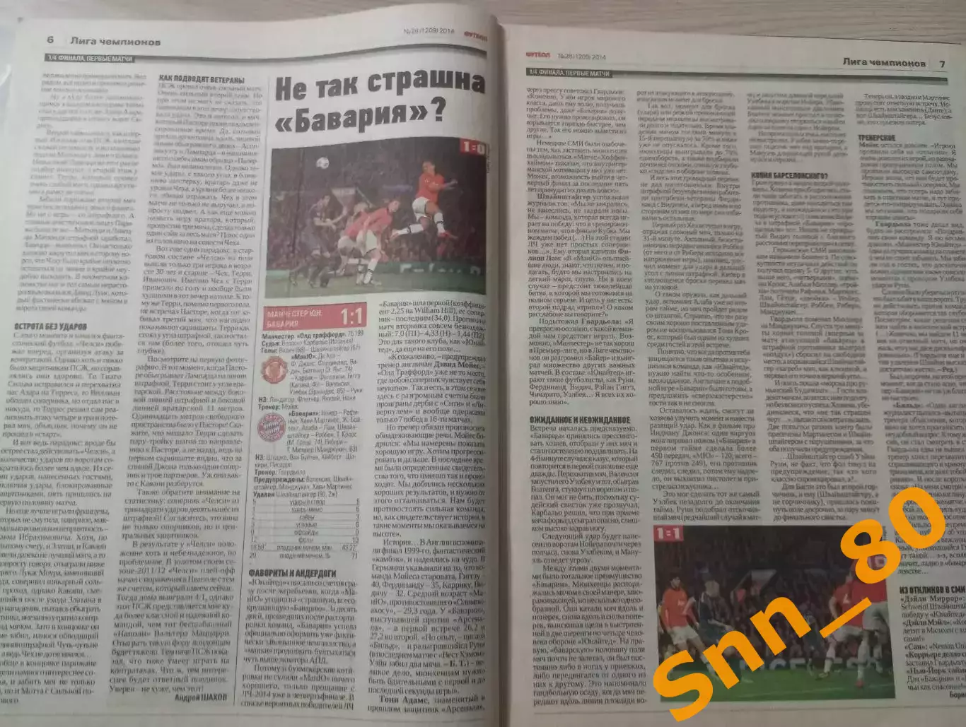 Еженедельник Футбол (Киев, Украина) 2014 №28 (1209) 4