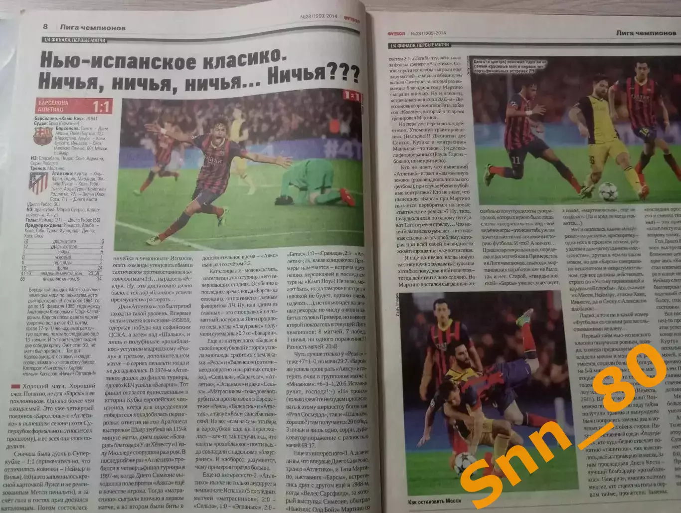 Еженедельник Футбол (Киев, Украина) 2014 №28 (1209) 5