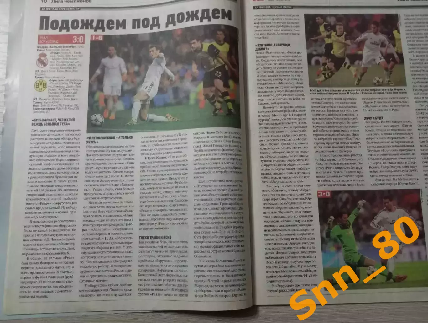 Еженедельник Футбол (Киев, Украина) 2014 №28 (1209) 6