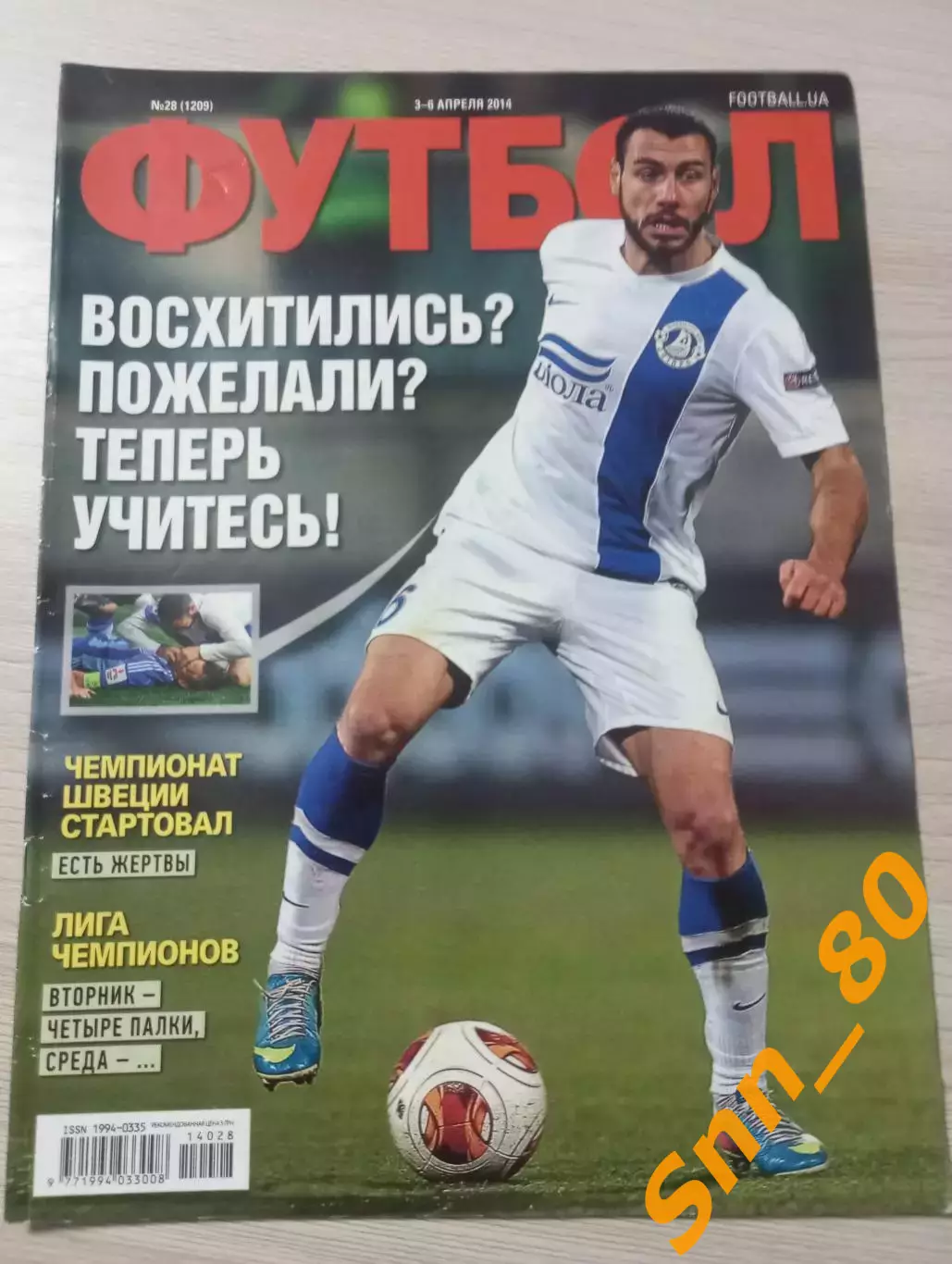 Еженедельник Футбол (Киев, Украина) 2014 №28 (1209)