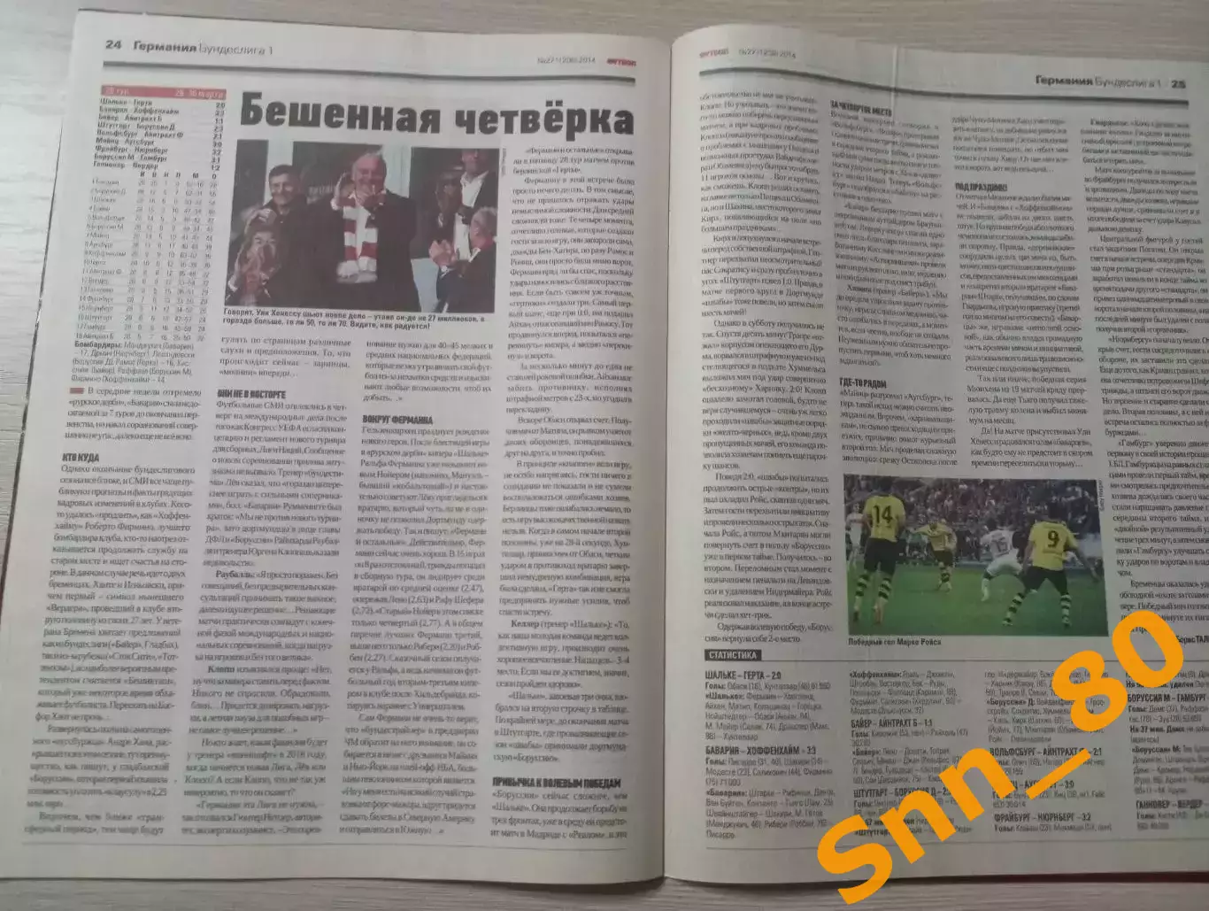 Еженедельник Футбол (Киев, Украина) 2014 №27 (1208) 3