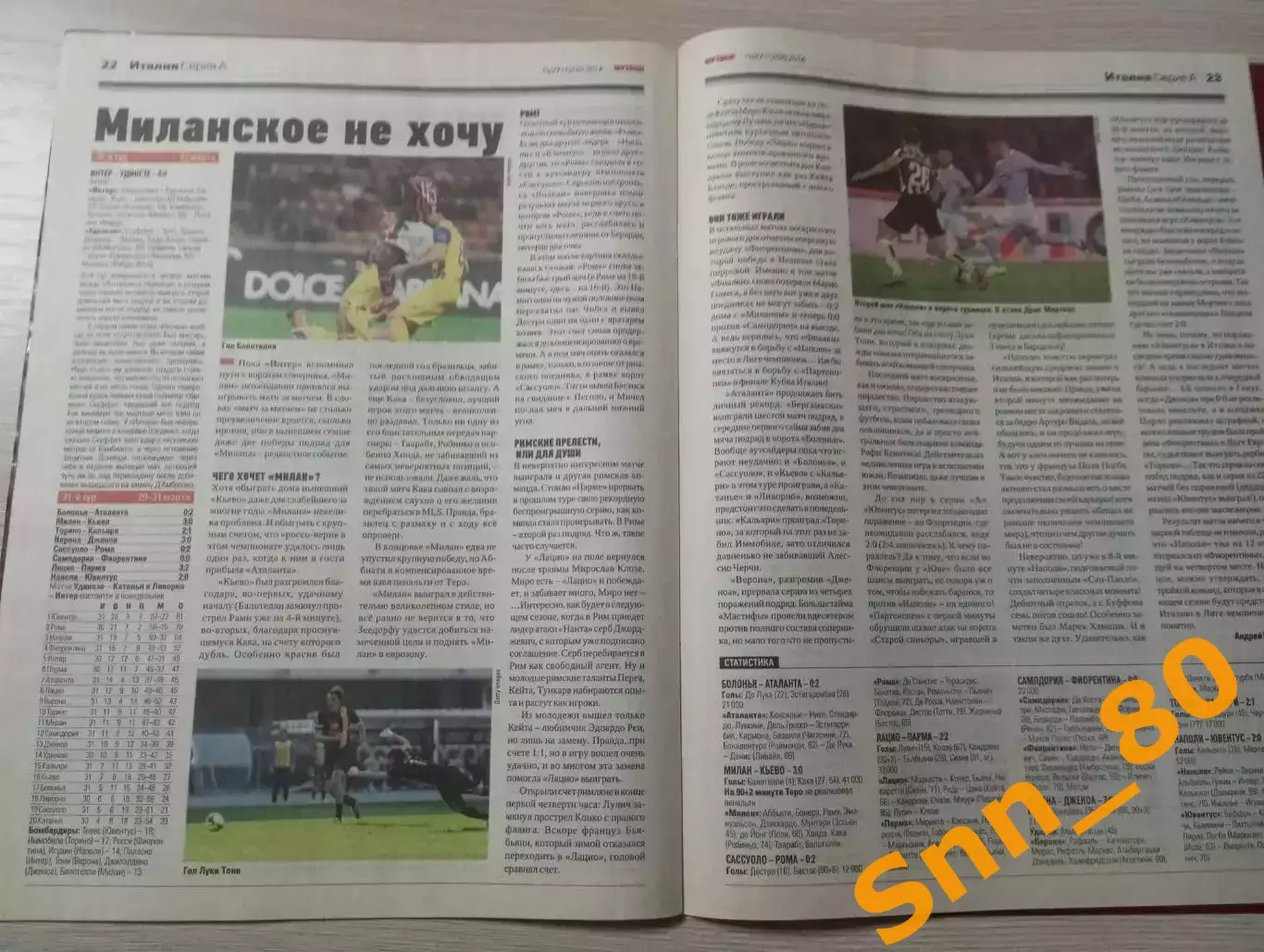 Еженедельник Футбол (Киев, Украина) 2014 №27 (1208) 4