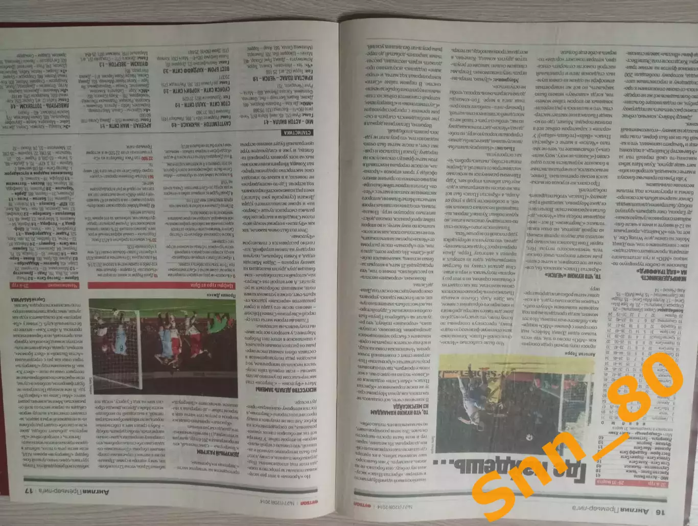 Еженедельник Футбол (Киев, Украина) 2014 №27 (1208) 5