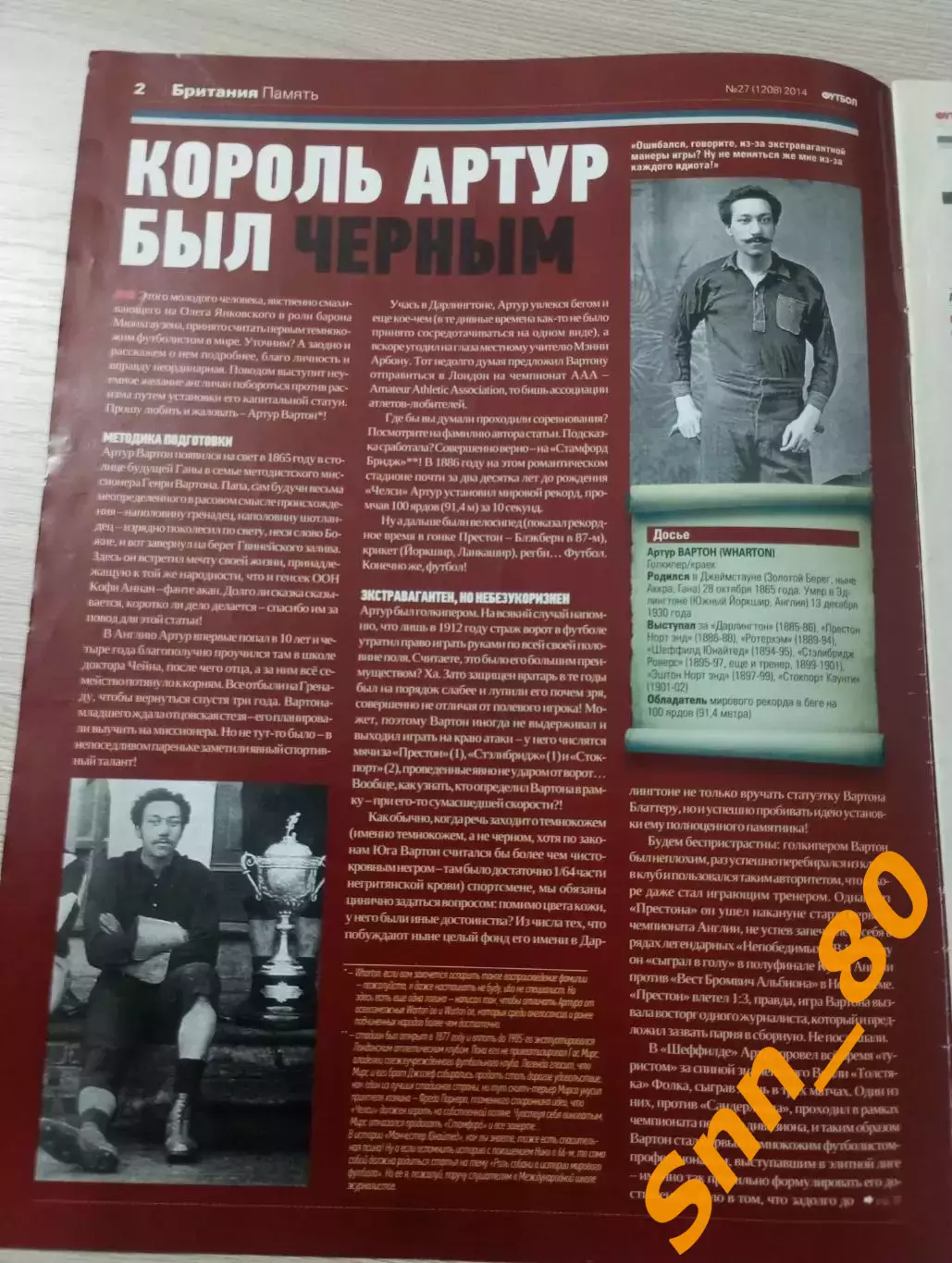 Еженедельник Футбол (Киев, Украина) 2014 №27 (1208) 1