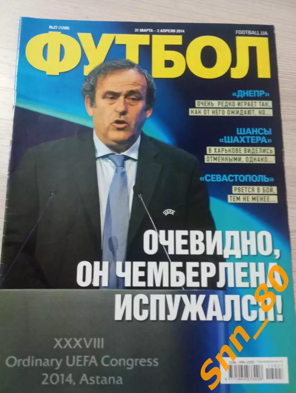 Еженедельник Футбол (Киев, Украина) 2014 №27 (1208)