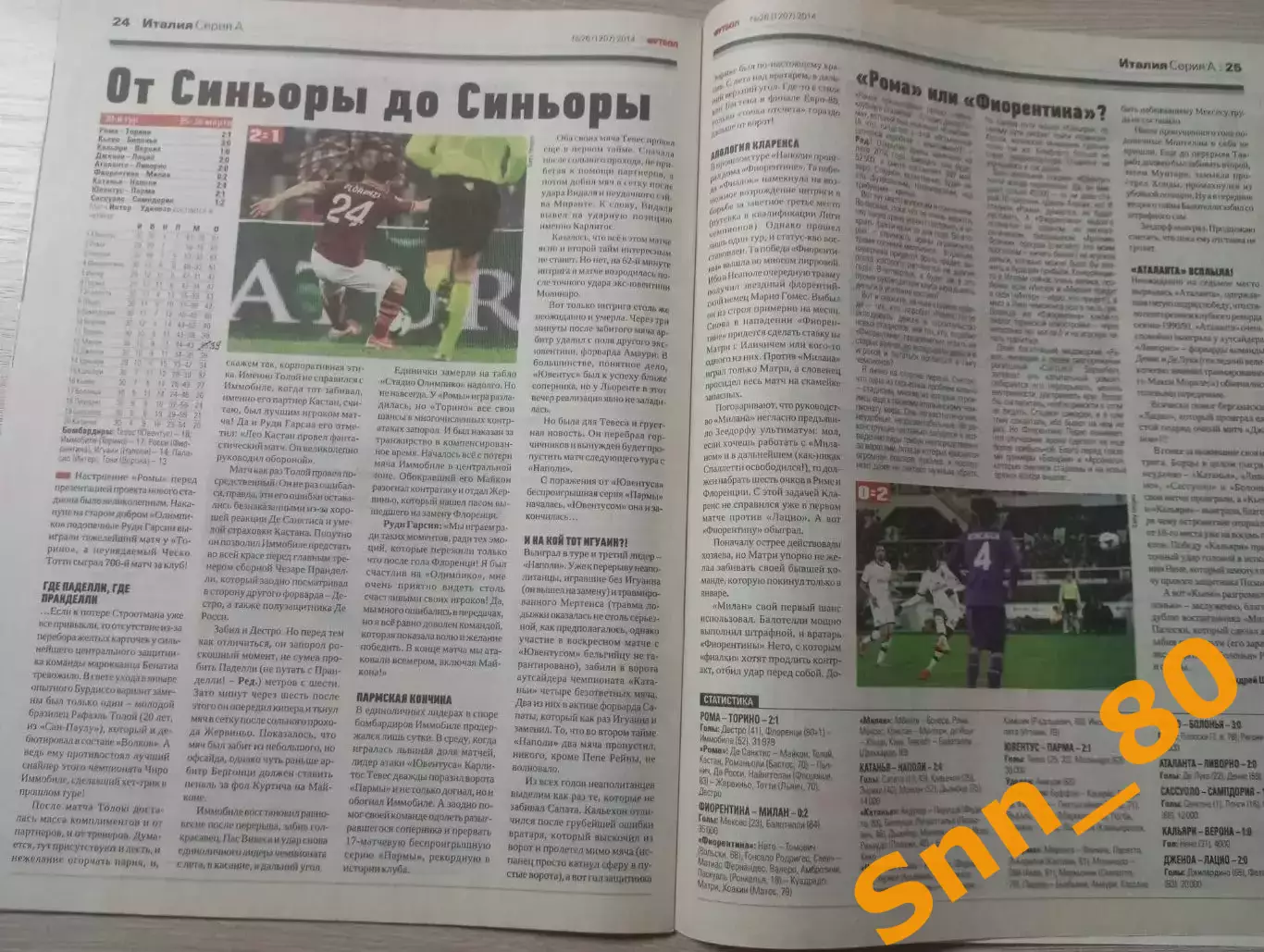 Еженедельник Футбол (Киев, Украина) 2014 №26 (1207) 2