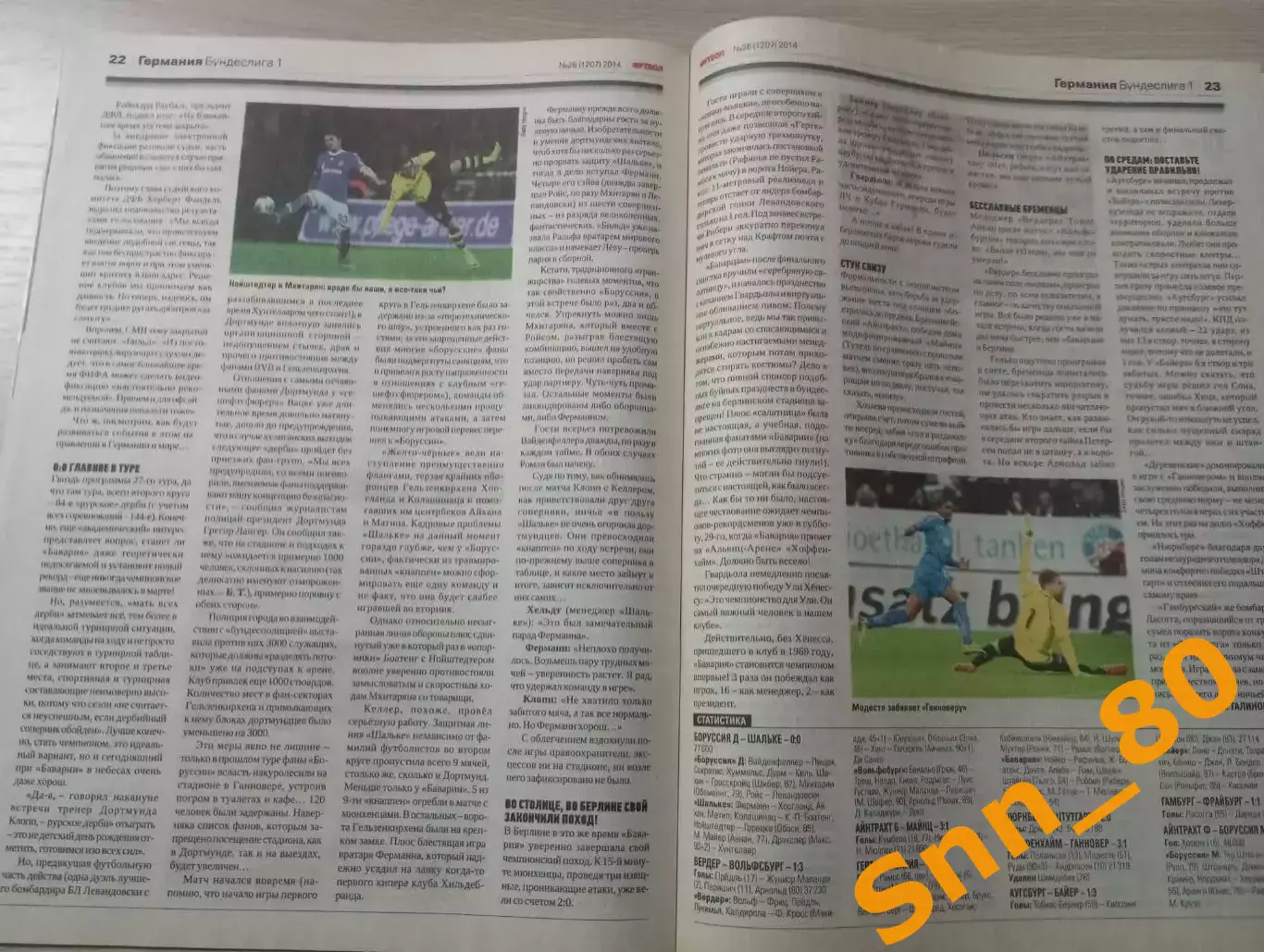 Еженедельник Футбол (Киев, Украина) 2014 №26 (1207) 3