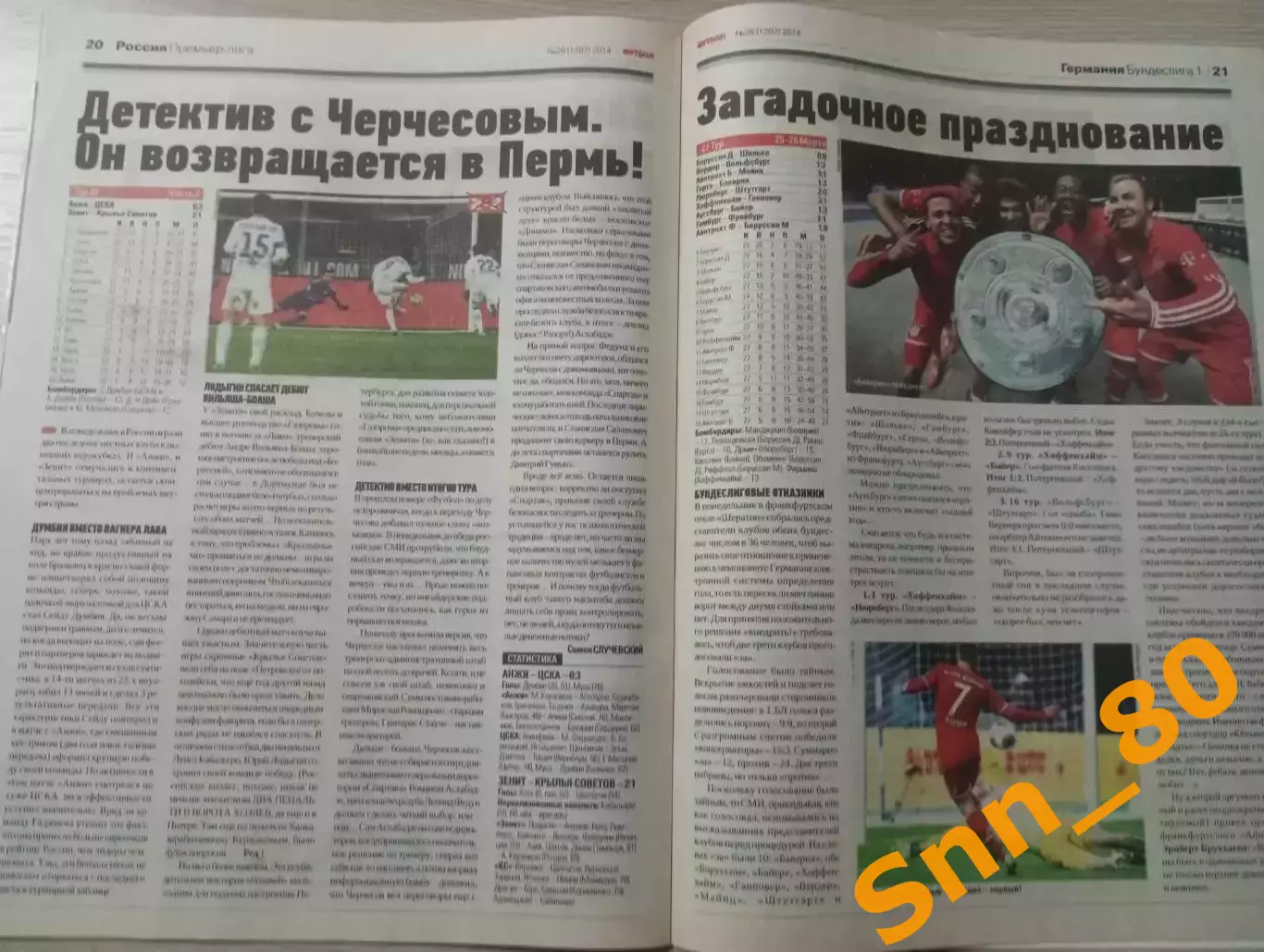 Еженедельник Футбол (Киев, Украина) 2014 №26 (1207) 4