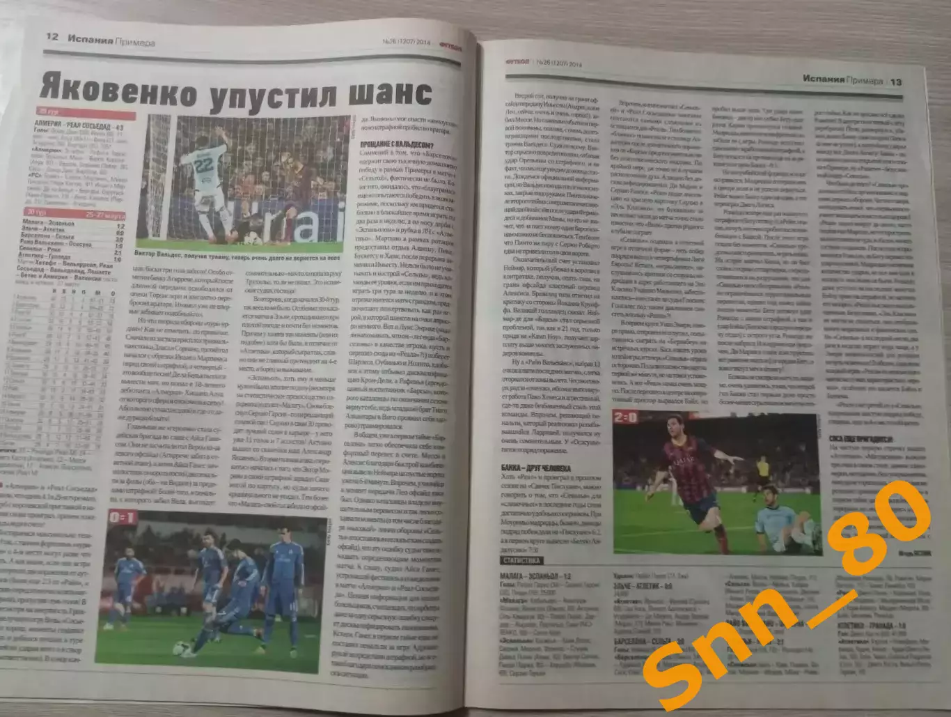 Еженедельник Футбол (Киев, Украина) 2014 №26 (1207) 5