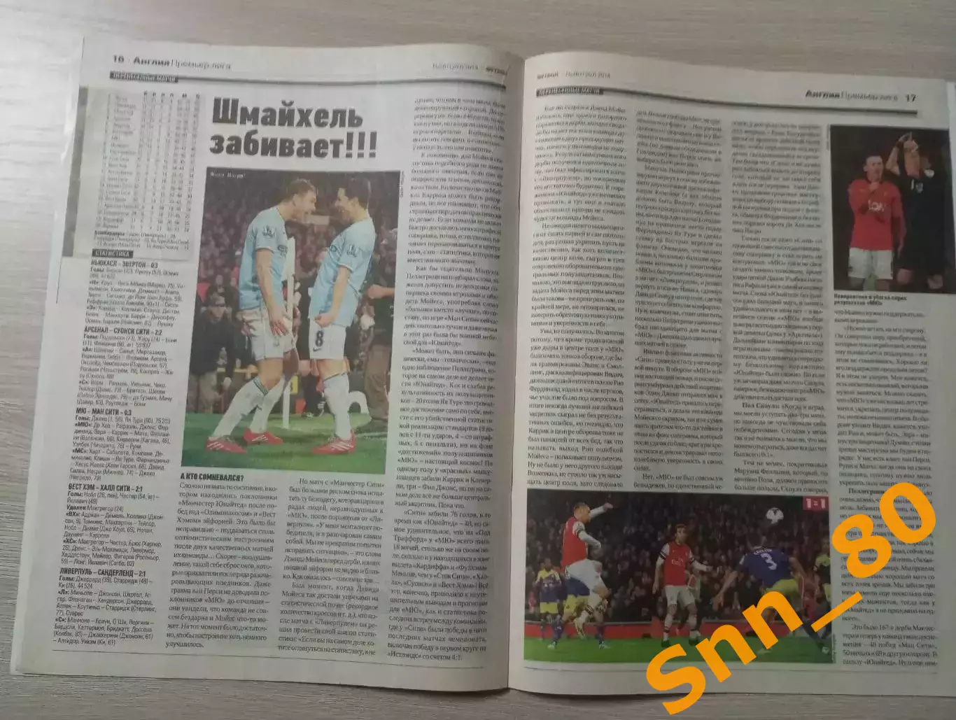 Еженедельник Футбол (Киев, Украина) 2014 №26 (1207) 6