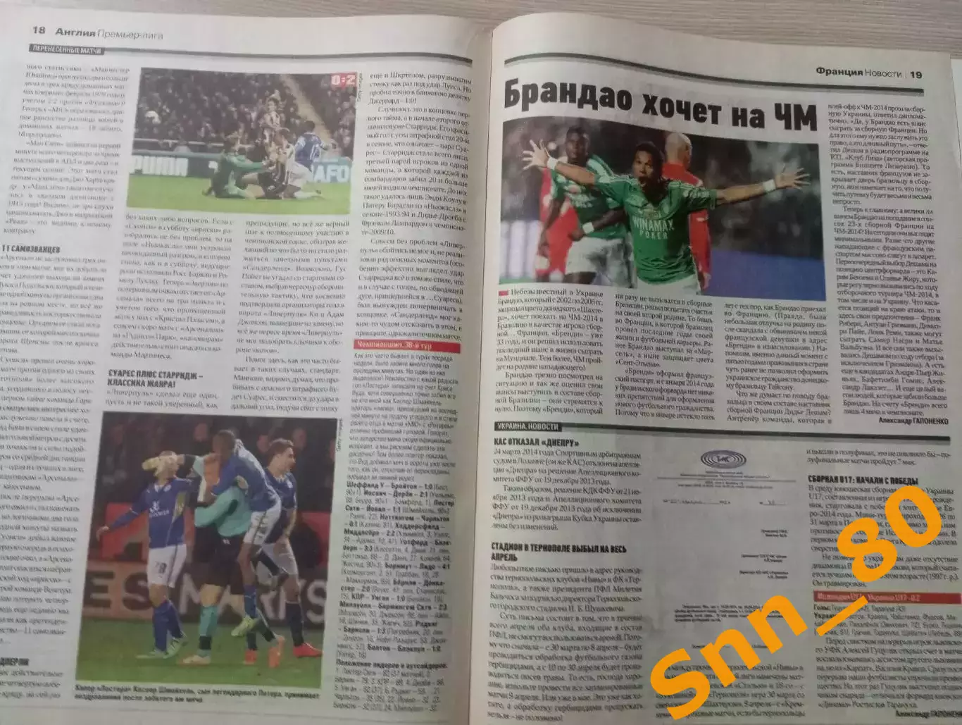 Еженедельник Футбол (Киев, Украина) 2014 №26 (1207) 7