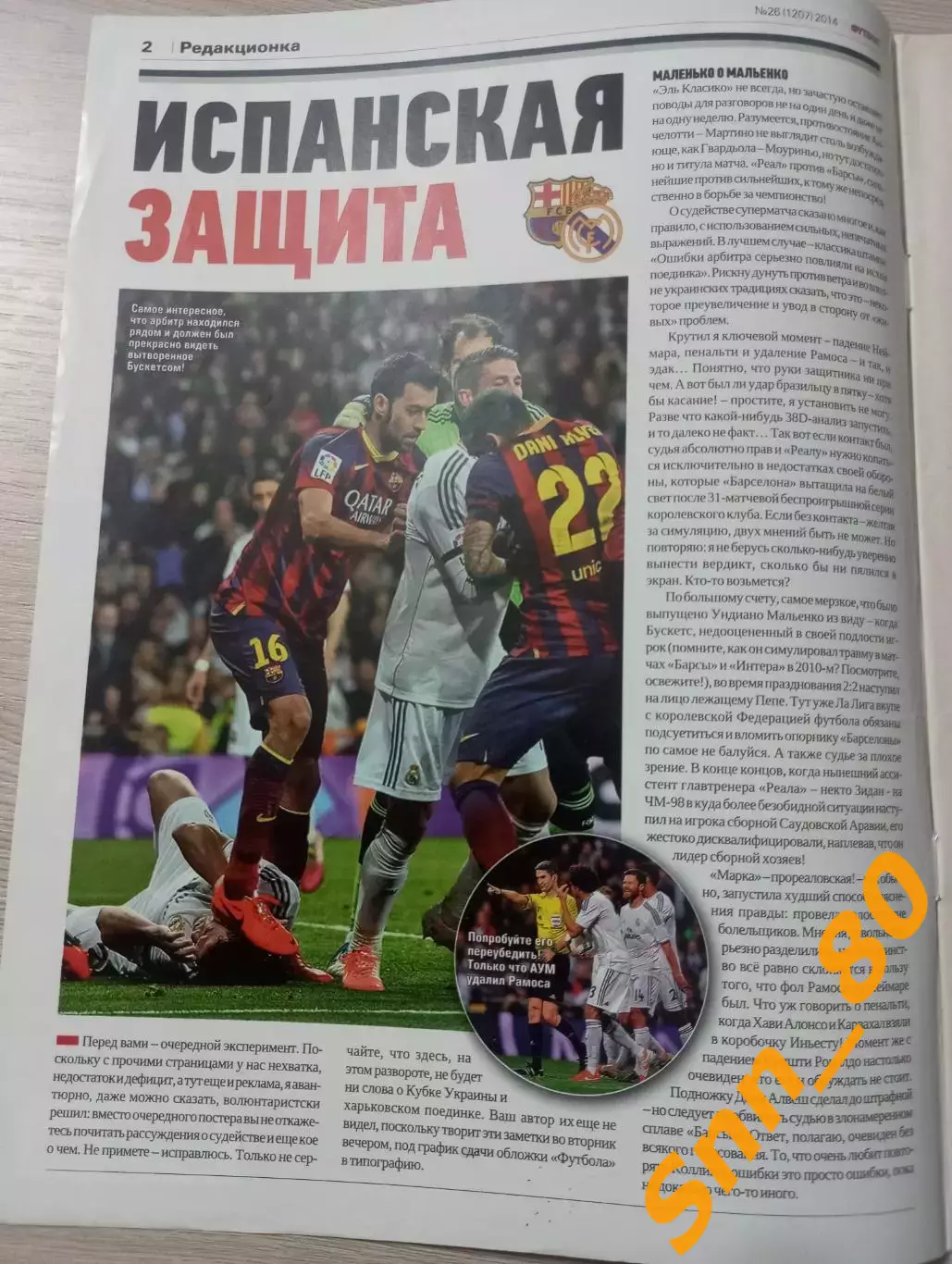 Еженедельник Футбол (Киев, Украина) 2014 №26 (1207) 1