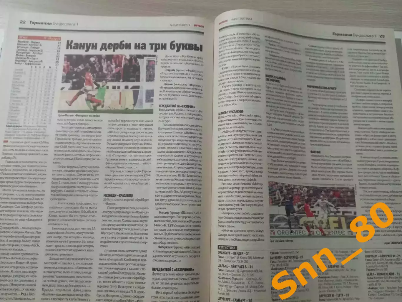 Еженедельник Футбол (Киев, Украина) 2014 №25 (1206) 2