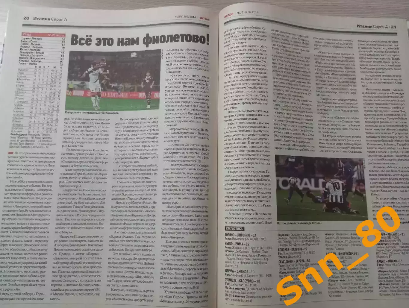 Еженедельник Футбол (Киев, Украина) 2014 №25 (1206) 3
