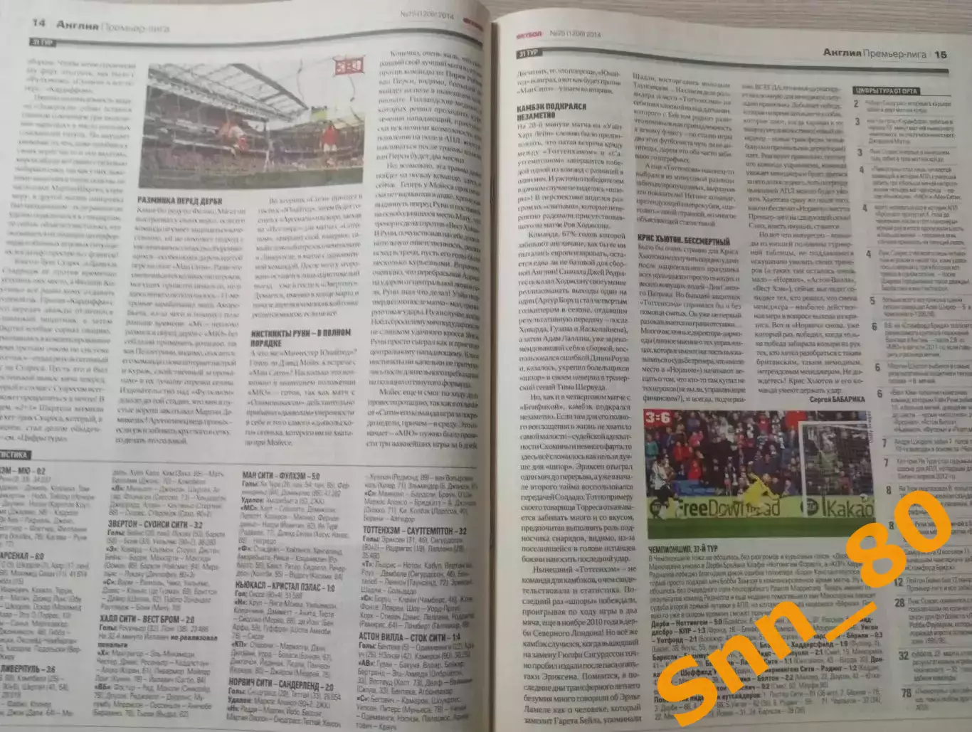 Еженедельник Футбол (Киев, Украина) 2014 №25 (1206) 4