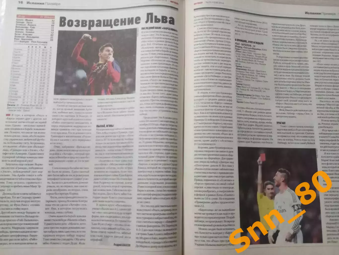 Еженедельник Футбол (Киев, Украина) 2014 №25 (1206) 5