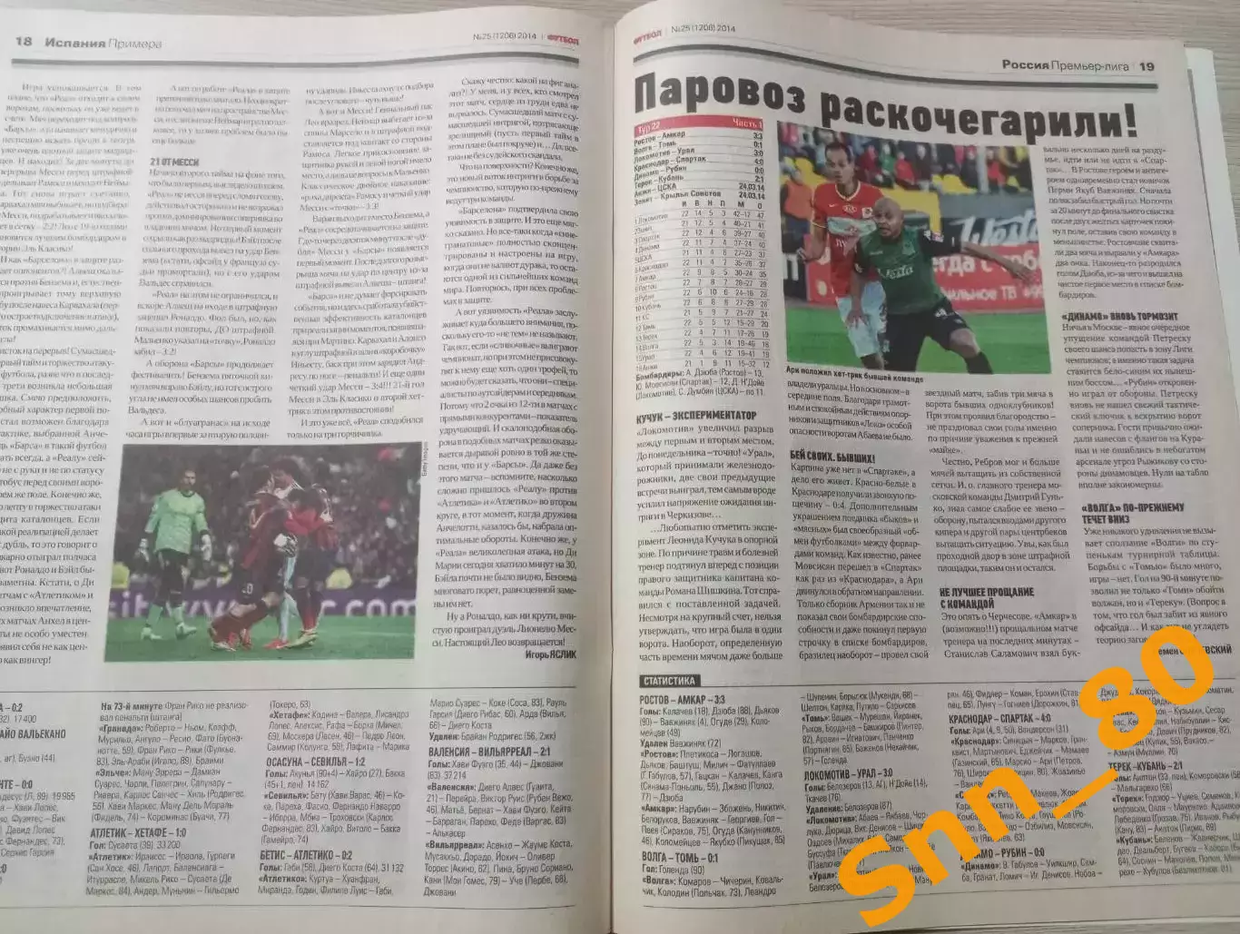 Еженедельник Футбол (Киев, Украина) 2014 №25 (1206) 6