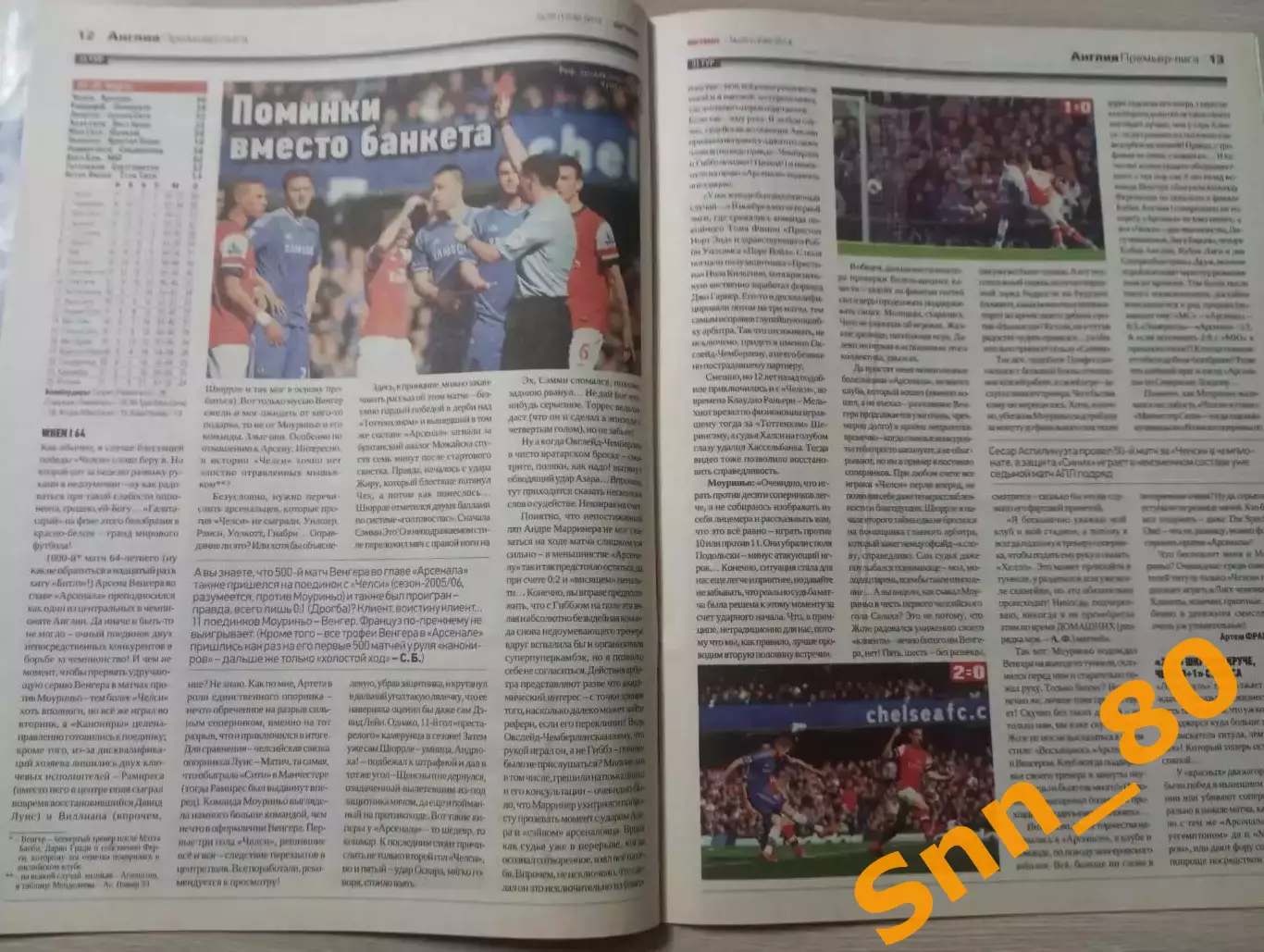 Еженедельник Футбол (Киев, Украина) 2014 №25 (1206) 7