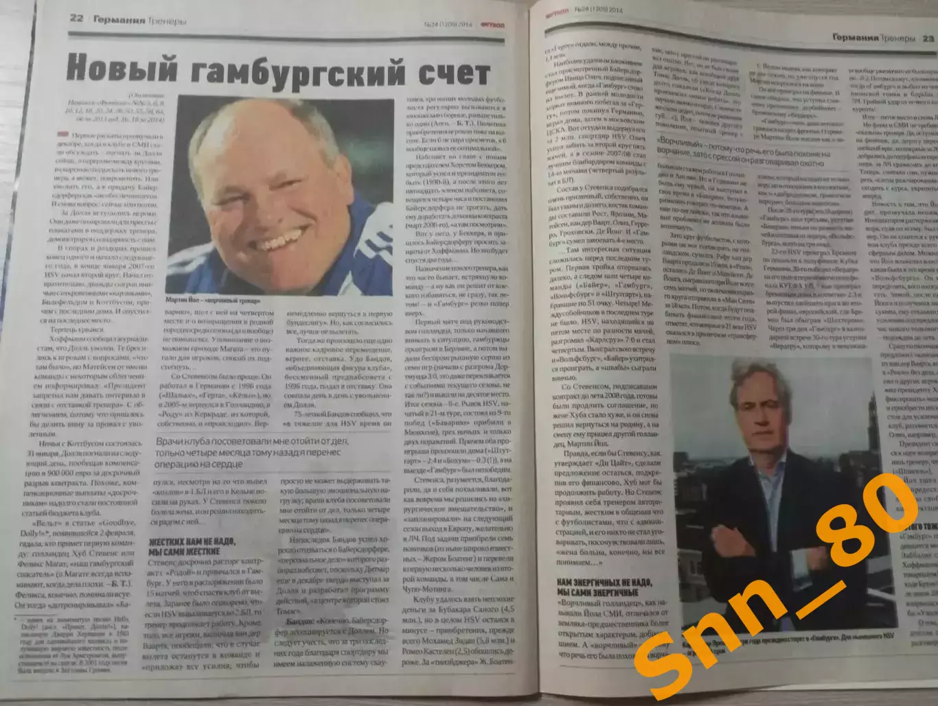 Еженедельник Футбол (Киев, Украина) 2014 №24 (1205) 2