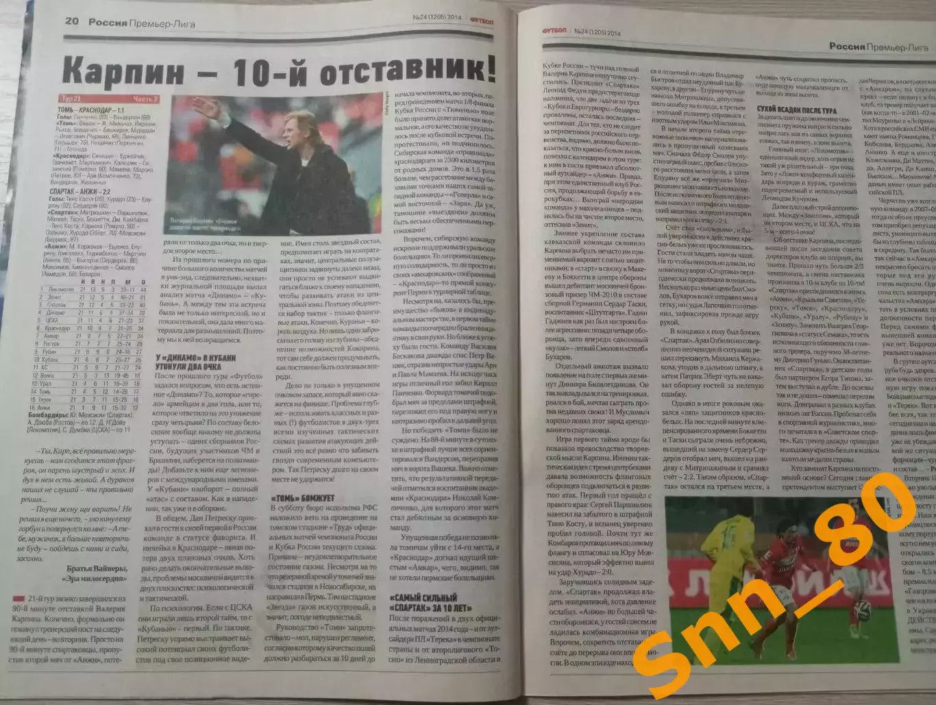 Еженедельник Футбол (Киев, Украина) 2014 №24 (1205) 3