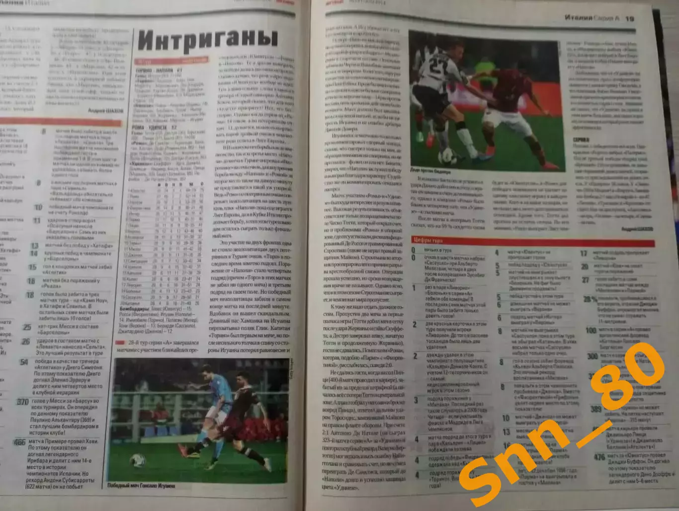 Еженедельник Футбол (Киев, Украина) 2014 №24 (1205) 4