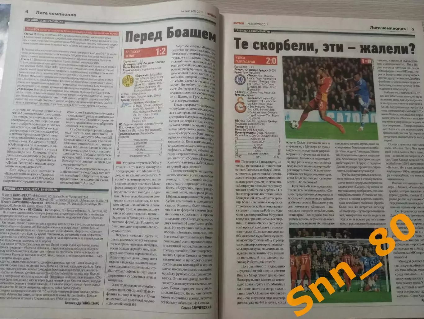 Еженедельник Футбол (Киев, Украина) 2014 №24 (1205) 5