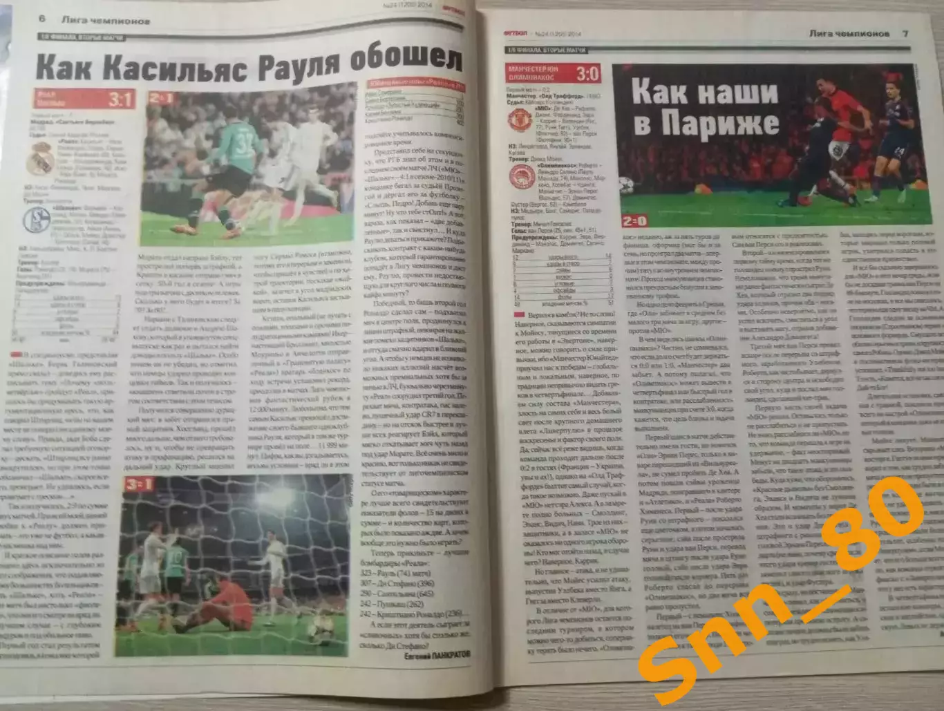 Еженедельник Футбол (Киев, Украина) 2014 №24 (1205) 6