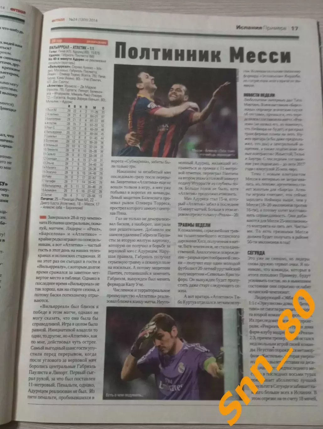 Еженедельник Футбол (Киев, Украина) 2014 №24 (1205) 7