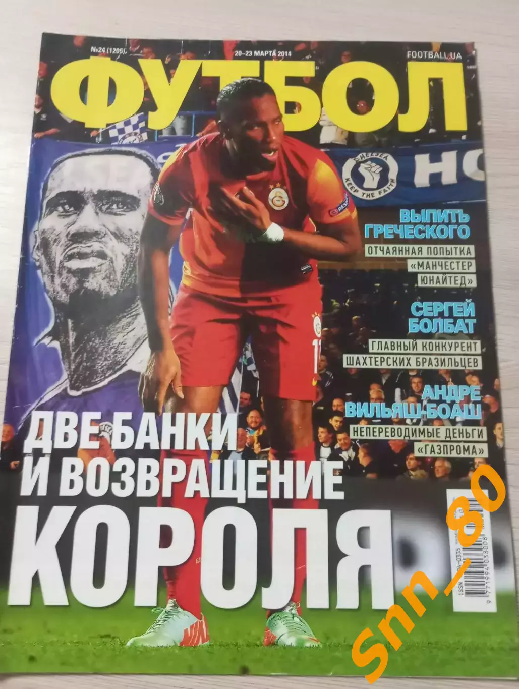 Еженедельник Футбол (Киев, Украина) 2014 №24 (1205)