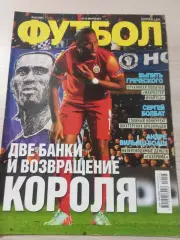 Еженедельник Футбол (Киев, Украина) 2014 №24 (1205)