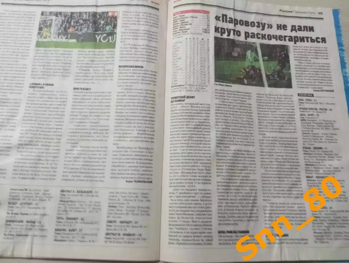 Еженедельник Футбол (Киев, Украина) 2014 №23 (1204) 1