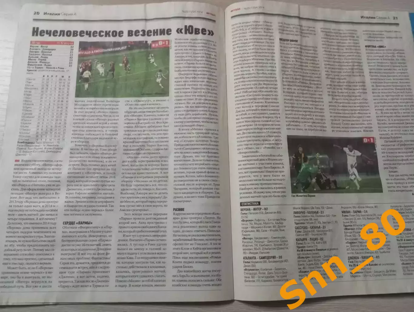 Еженедельник Футбол (Киев, Украина) 2014 №23 (1204) 3