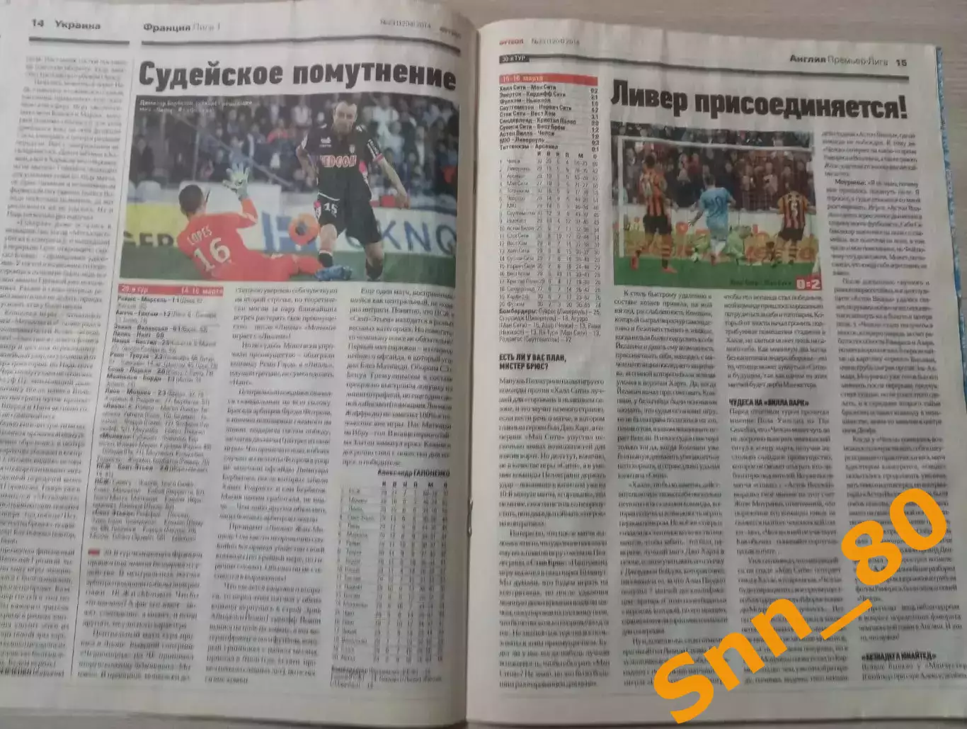 Еженедельник Футбол (Киев, Украина) 2014 №23 (1204) 6